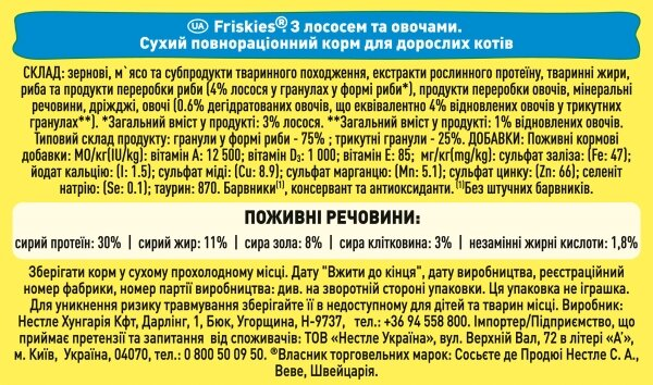 Корм сухий для кішок Purina Friskies зі смаком лосося і овочів, 10 кг