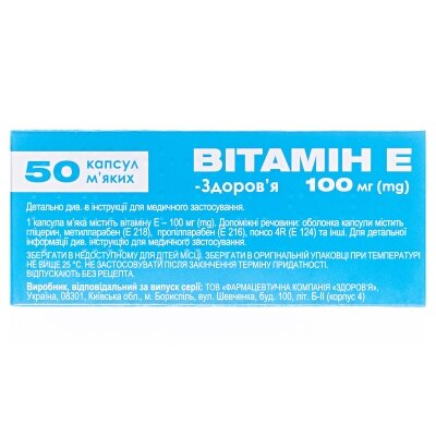 Вітамін Е-Здоров'я капсули м'як. по 100 мг №50 (10х5)