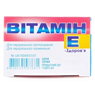 Вітамін Е-Здоров'я капсули м'як. по 100 мг №50 (10х5)
