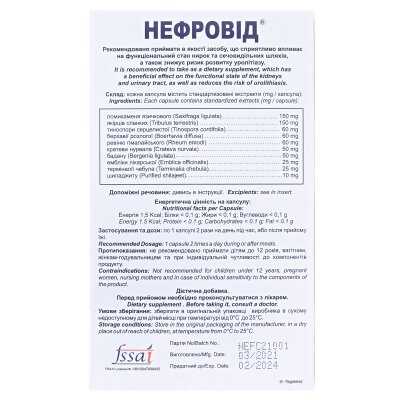 Нефровід капсули №30 (15х2)