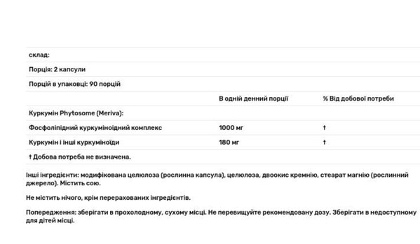Куркумін Doctor's Best Curcumin Phytosome 1000 мг, 180 веганських капсул