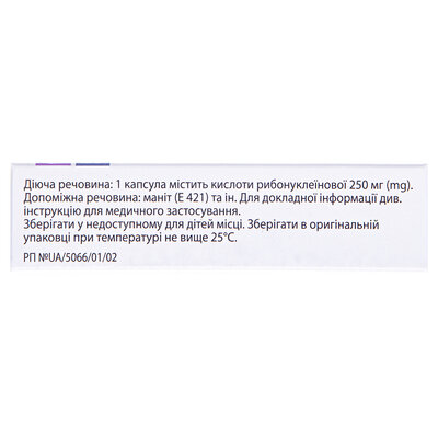 Нуклекс капсули по 250 мг №20 (10х2)