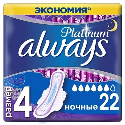 Прокладки гігієнічні Always Platinum Night, 6 крапель, 4 розмір, 22 шт