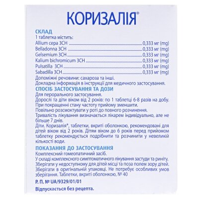 Коризалія таблетки, в/о №40 (20х2)