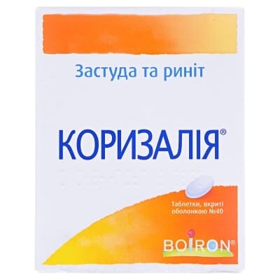Коризалія таблетки, в/о №40 (20х2)