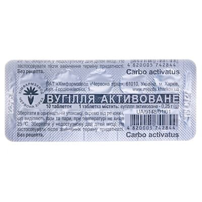 Вугілля активоване таблетки по 0.25 г №10