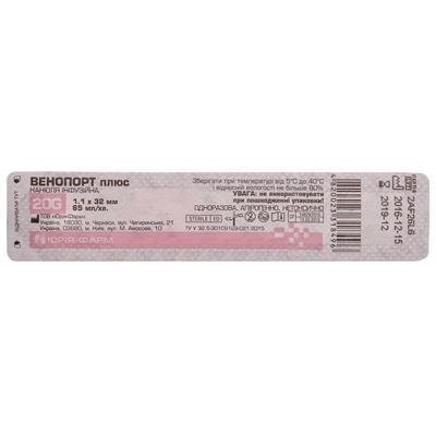 Канюля інфузійна Юрія-Фарм Венопорт плюс 20G (1,1 х 32 мм), рожевий