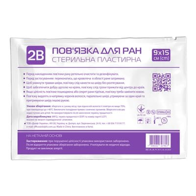 Пов'язка пластирна 2В для закриття ран 9 см х 15 см стерильна, 1 штука