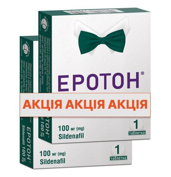 Еротон таблетки по 100 мг №1 + 100 мг №1 акційний набір