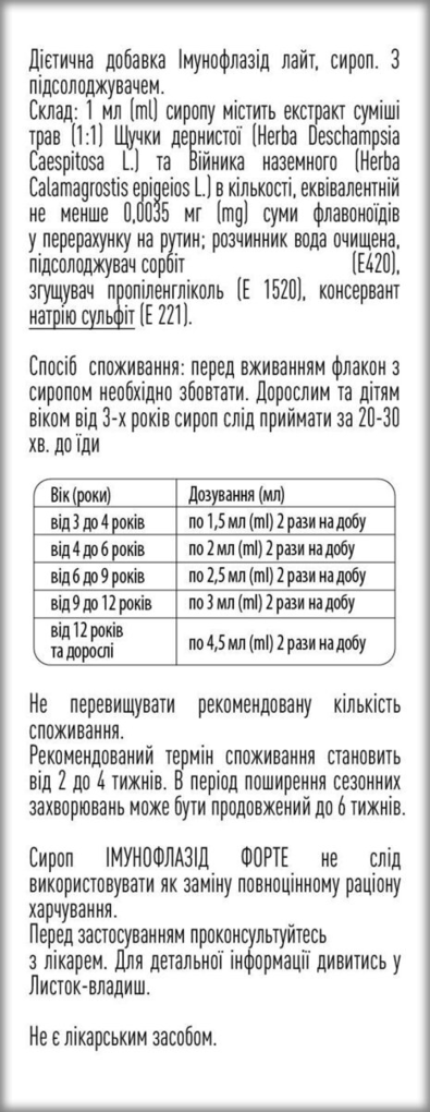 Імунофлазід Форте сироп по 100 мл у флак.