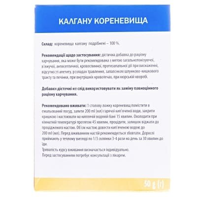 Калган кореневище по 50 г у пач.