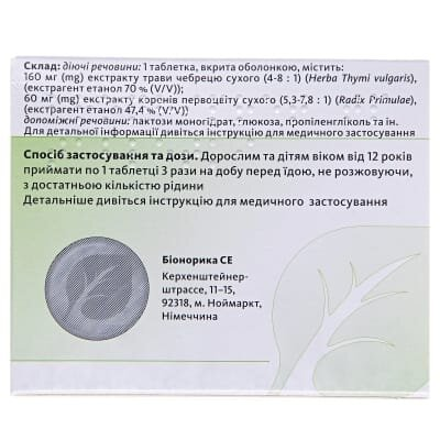 Бронхипрет ТП таблетки, в/о №20