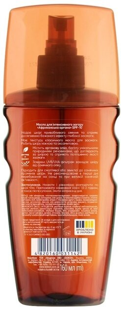 Олія Біокон SPF10 Африканська аргана для інтенсивної засмаги, 160 мл