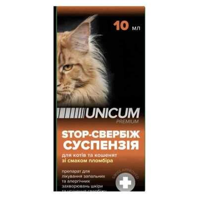 Стоп-свербіж Unicum Premium суспензія для лікування захворювань шкіри зі смаком пломбіру для котів та кошенят, 10 мл