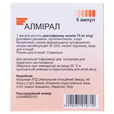Алмірал розчин д/ін. 75 мг/3 мл по 3 мл №5 в амп.
