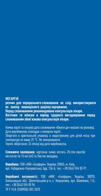 Мегаргін розчин для перорального споживання по 15 мл №20 у стік-пакетах