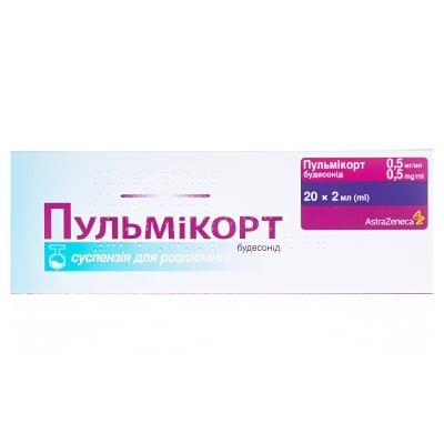 Пульмікорт суспензія д/розпил. 0.5 мг/мл по 2 мл №20 (5х4) у конт.