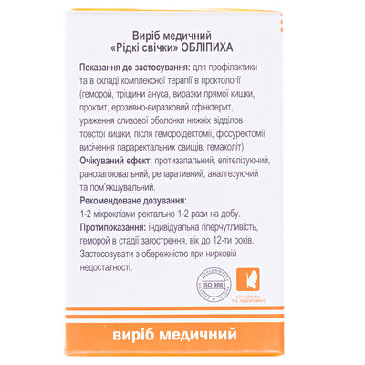 Обліпиха супозиторії рект. рід. по 9 мл №6 у флак.