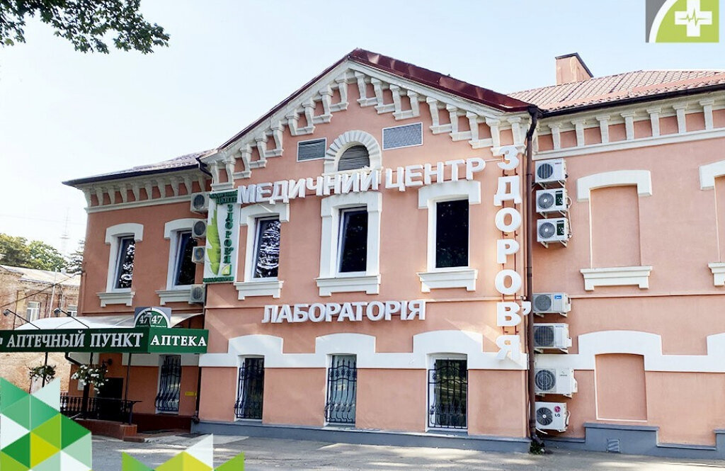 Медичний центр Здоров'я