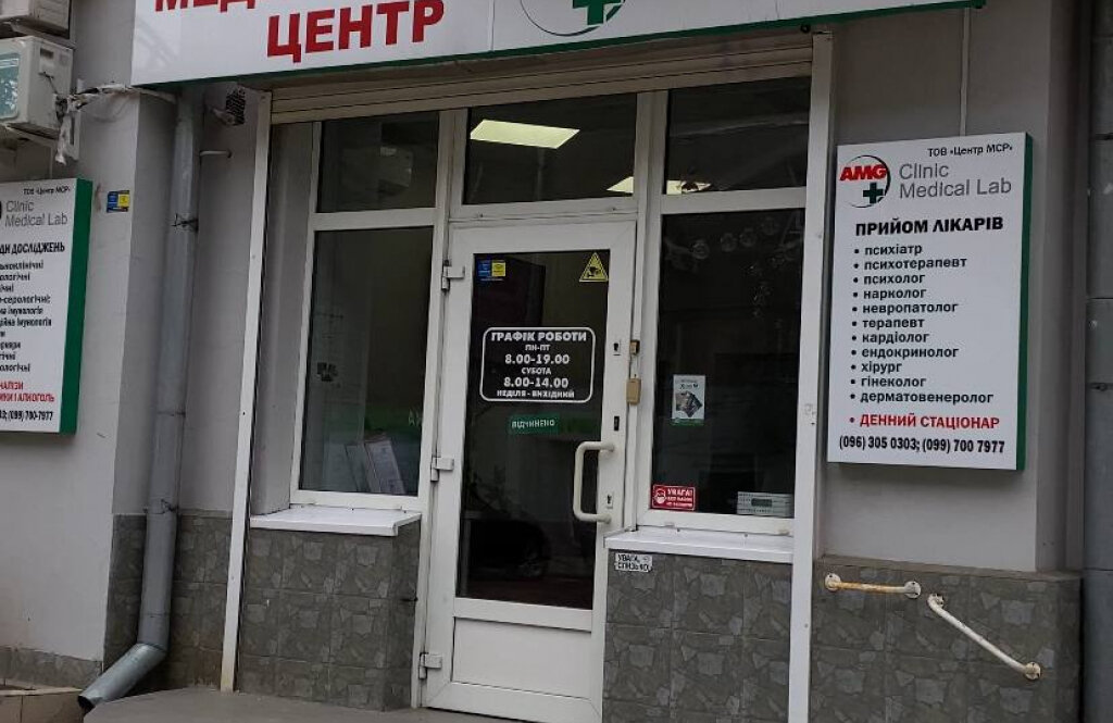 «АМГ клінік медікал лаб»