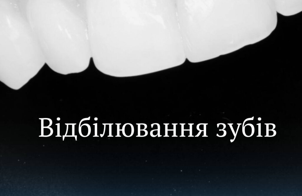 ВА Клінік (VA Clinic), стоматологія