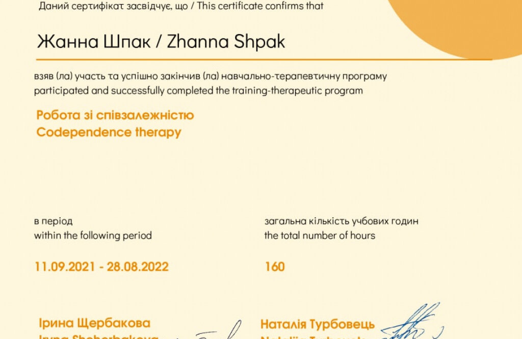 Приватний кабінет психолога Шпак Жанни