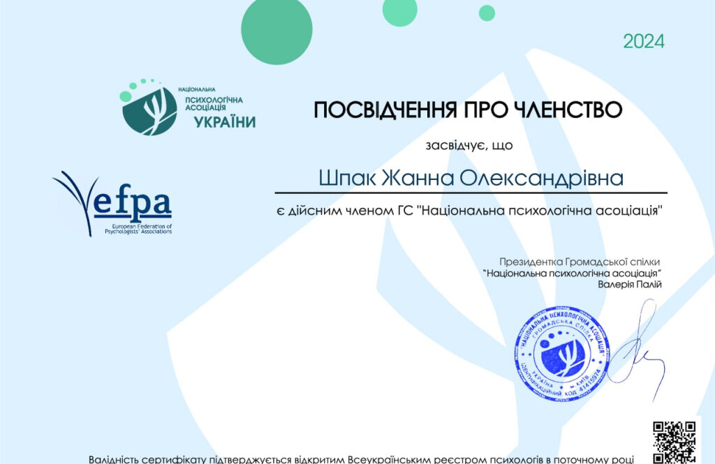 Приватний кабінет психолога Шпак Жанни