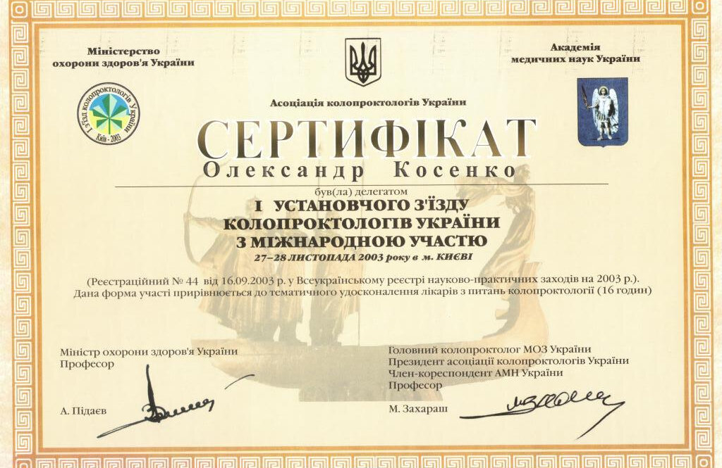 Лівобережний центр проктології