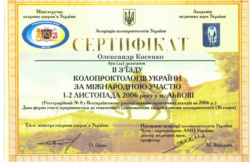 Лівобережний центр проктології