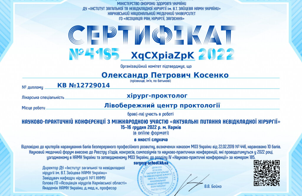 Лівобережний центр проктології