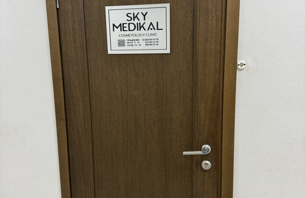 Скаймедікал