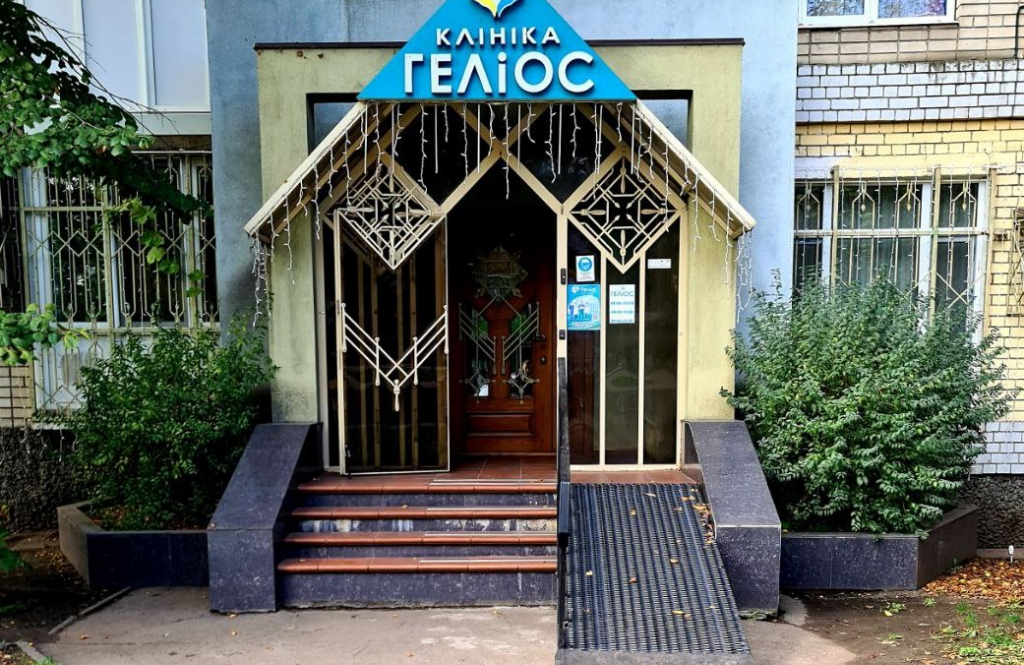 Центр сімейного здоров'я та реабілітації «Геліос» м. Новомосковськ