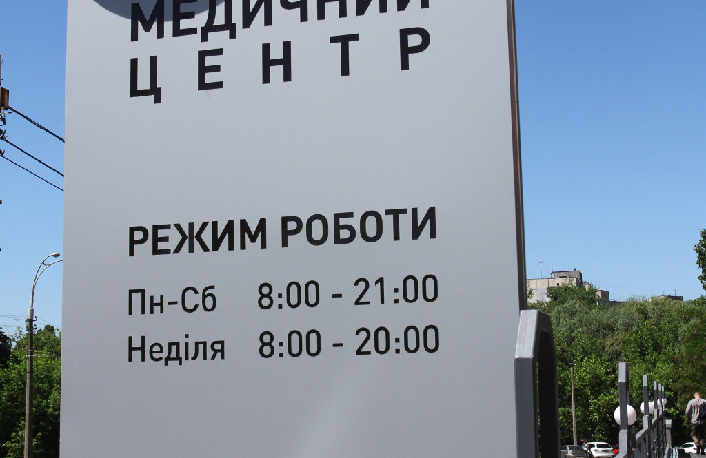 R+ Medical Network на ул. Касияна