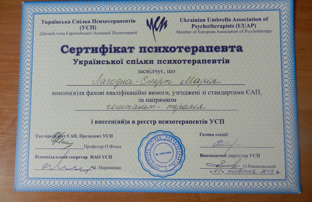 Кабінет психолога-психотерапевта Марії Лагодної-Елерт
