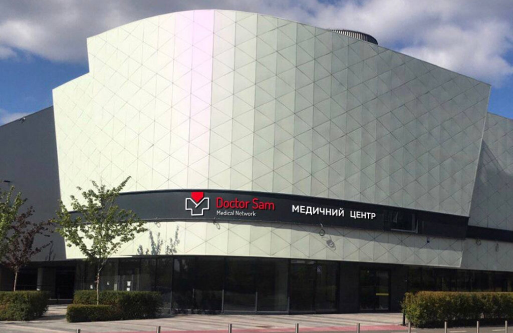 Медичний центр "Доктор Сем" ("Doctor Sam")
