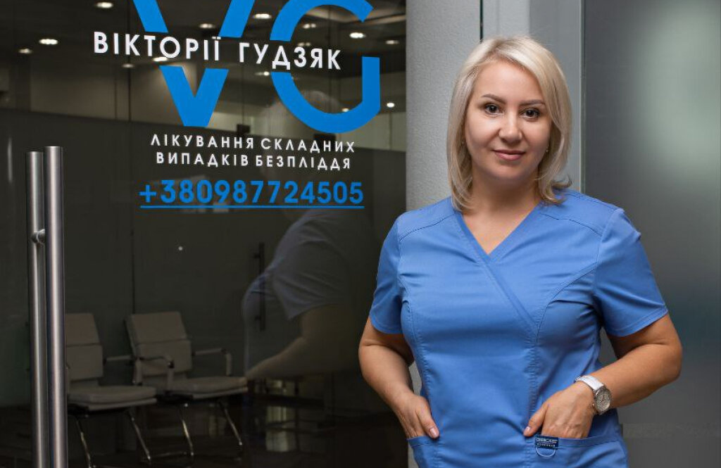 Медичний центр «Репродуктивна клініка Вікторії Гудзяк»