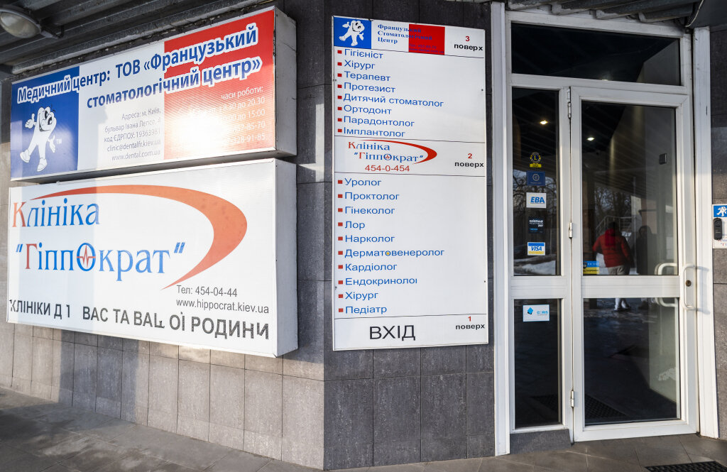 Французький стоматологічний центр