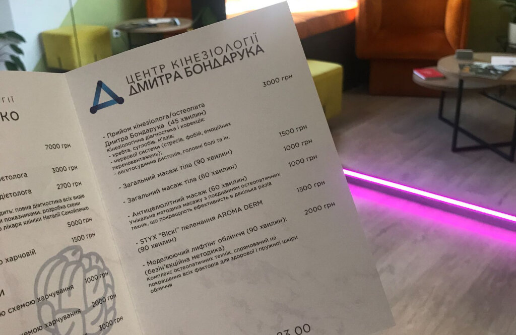 Центр кінезіології Бондарука