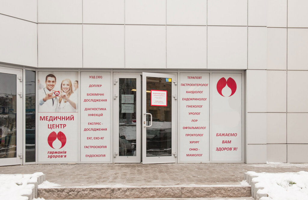 Гармонія здоров'я на В. Чорновола