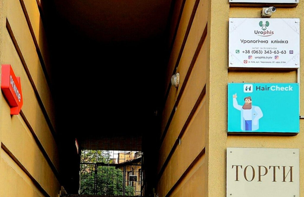 Урологічна клініка UROPHIS