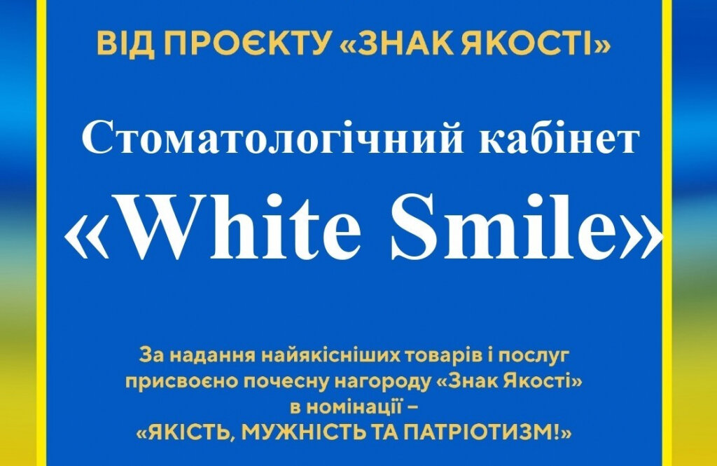 Стоматологічний кабінет White Smile