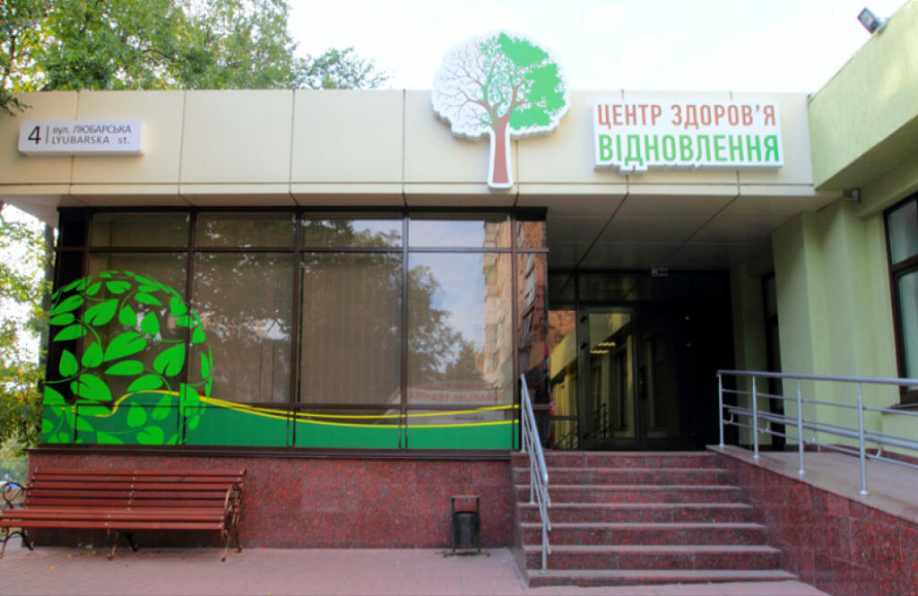 Медичний центр «Відновлення»