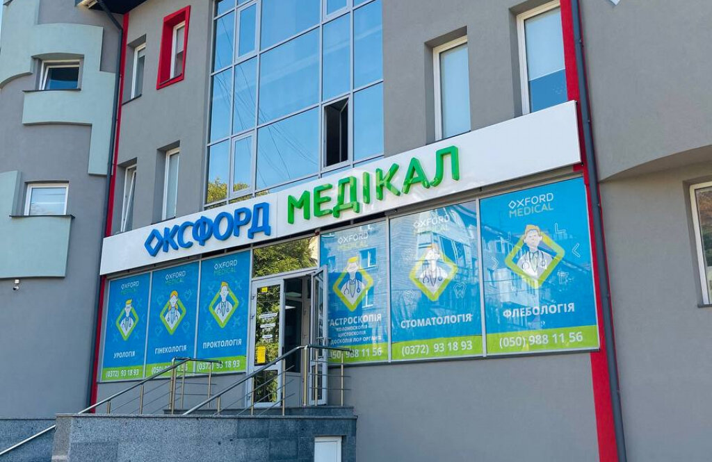 Оксфорд Медікал на пр. Незалежності