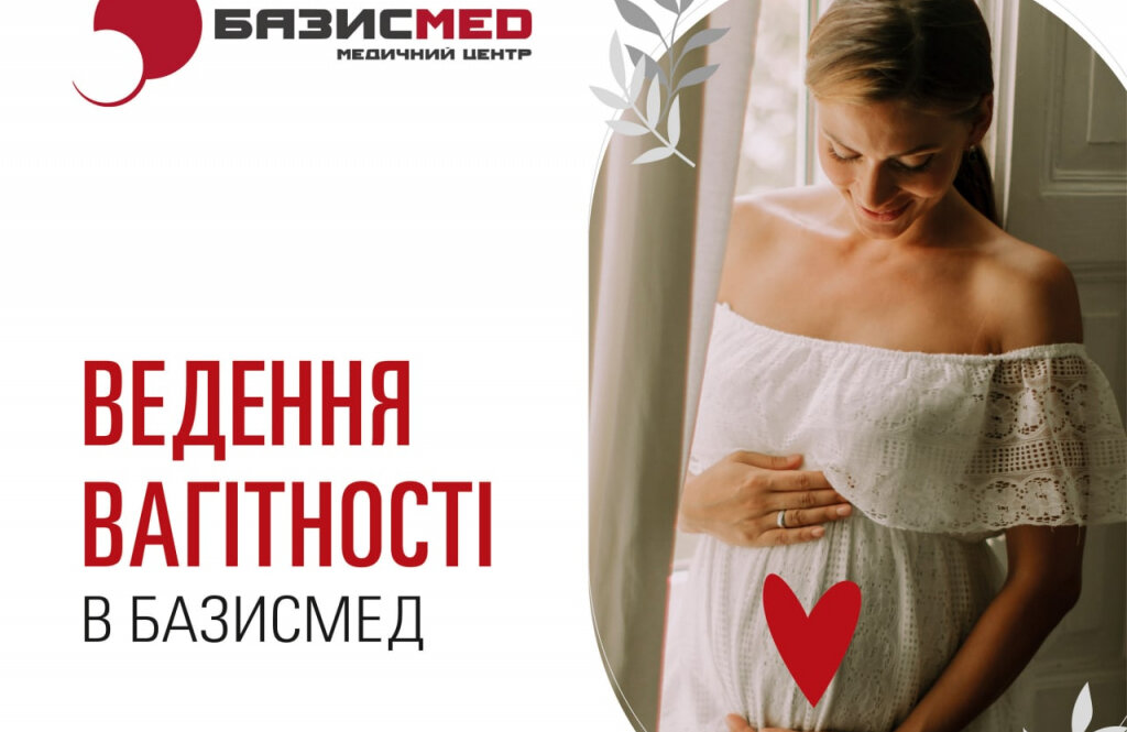 Базисмед, медичний центр