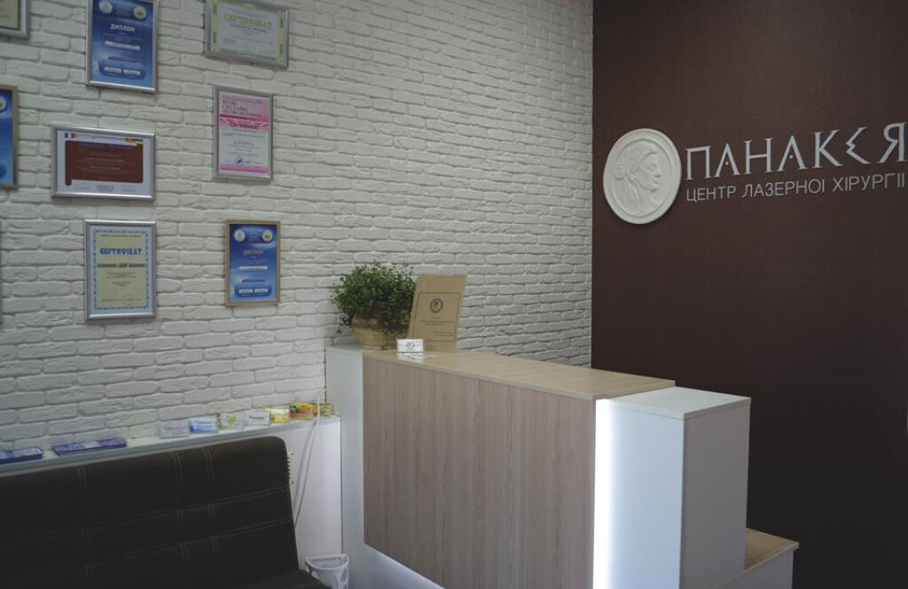 Панакея, центр лазерної хірургії