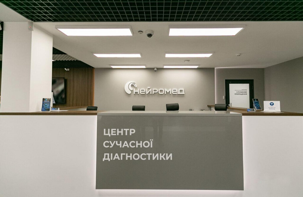 Нейромед, Центр МРТ діагностики та неврології