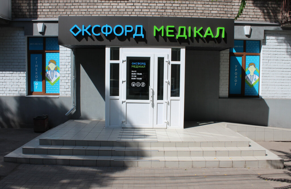Оксфорд Медікал Кам’янське