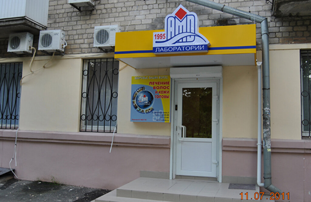 АМД Лабораторії