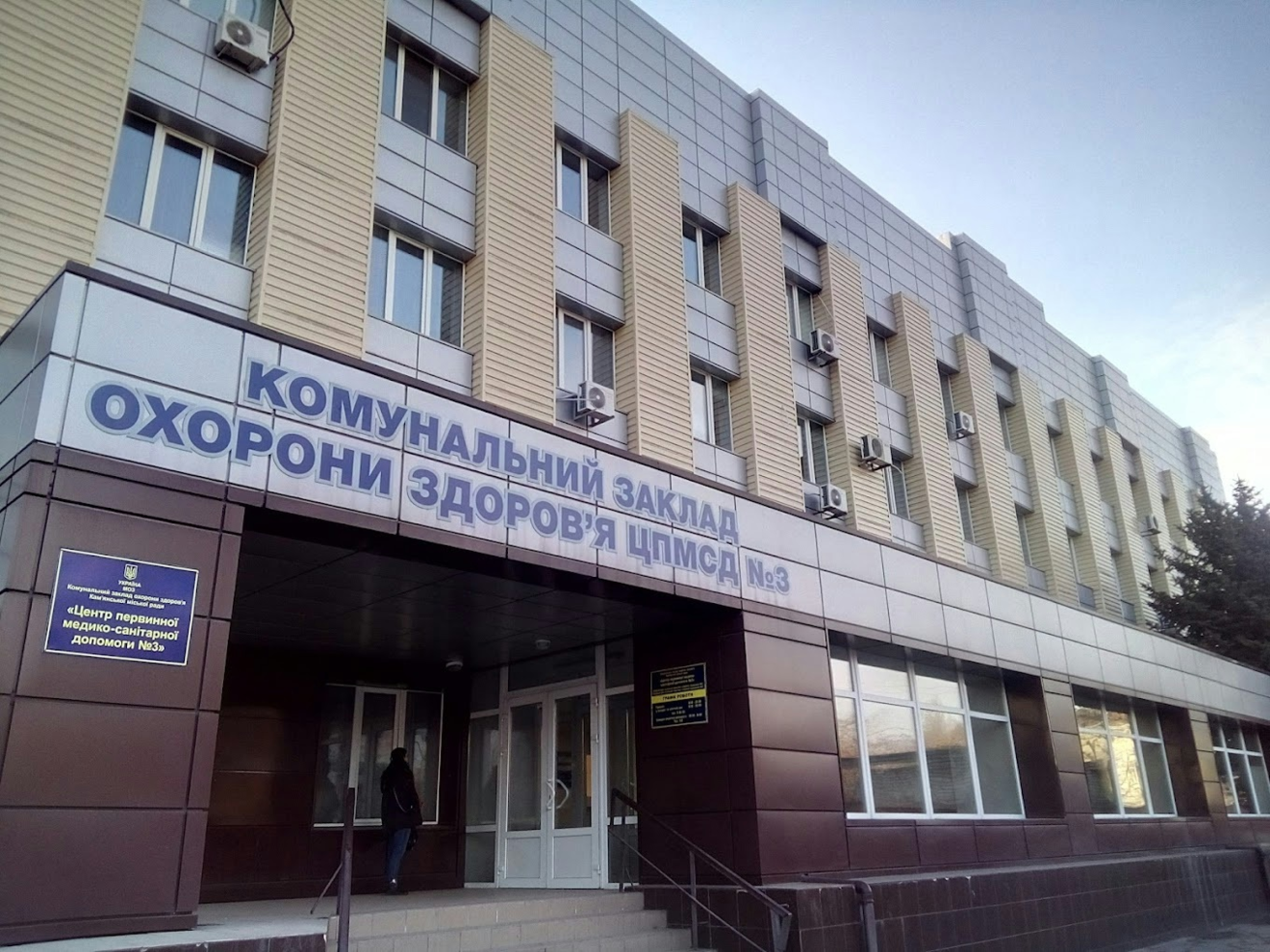 Камʼянський центр первинної медико-санітарної допомоги №3