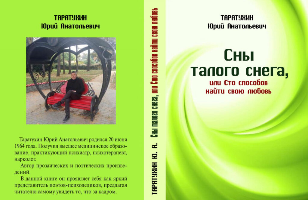 Приватний кабінет психотерапевта-нарколога Таратухіна Ю.А.